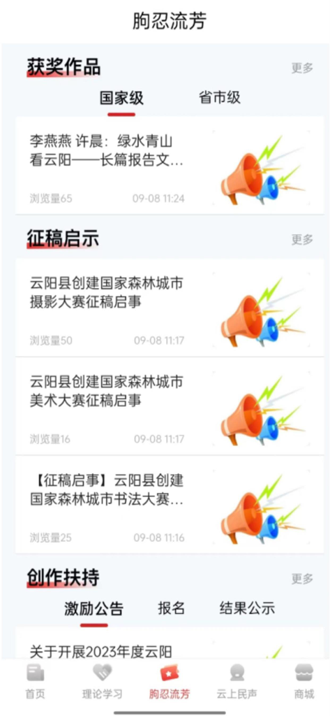 A screenshot of the Li Xiang Yun Yang app cultural section showing lists of award-winning works and local competition submissions.