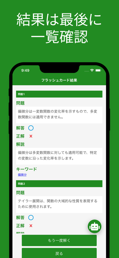 JSME計算力学技術者固体２級単語帳 - Flashcard results screen showing technical explanations and correct answers for mechanical engineering certification