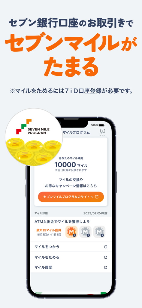 Myセブン銀行-口座開設最短10分 - Smartphone-Bildschirm, der den Guthabenstand der Seven Mile Program-Prämienpunkte und Transaktionsoptionen innerhalb der My Seven Bank App anzeigt