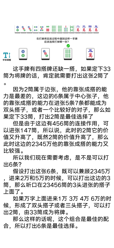 雀神秘笈-雀神秘籍-雀神之路-麻将秘籍-麻将秘笈-麻将技巧 - Uma tela de treinamento de Mahjong explicando a estratégia para descartar uma peça específica