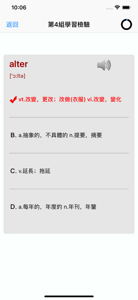 A screen from the IELTS vocabulary app showing a multiple-choice word quiz for the term alter with Chinese definitions