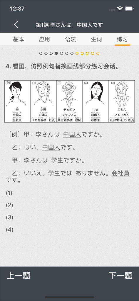 Japanische Konversationsübung in der „Standard Japanisch“-App