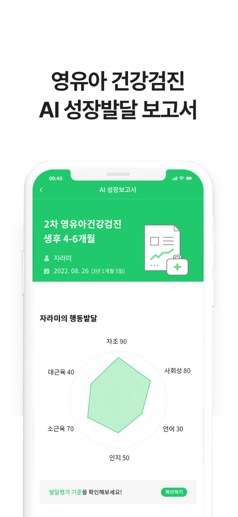 Jaranada app screen displaying an AI-generated infant growth and developmental milestone report with a radar chart tracking motor and social skills.