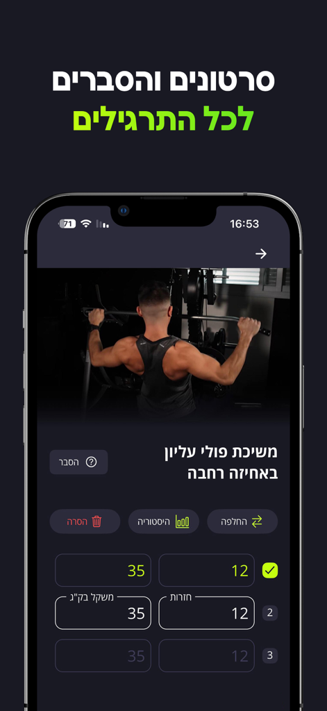 FitBuddy - המאמן האישי שלך - FitBuddy mobile app interface showing a workout video for lat pulldown with tracking fields for weights and repetitions