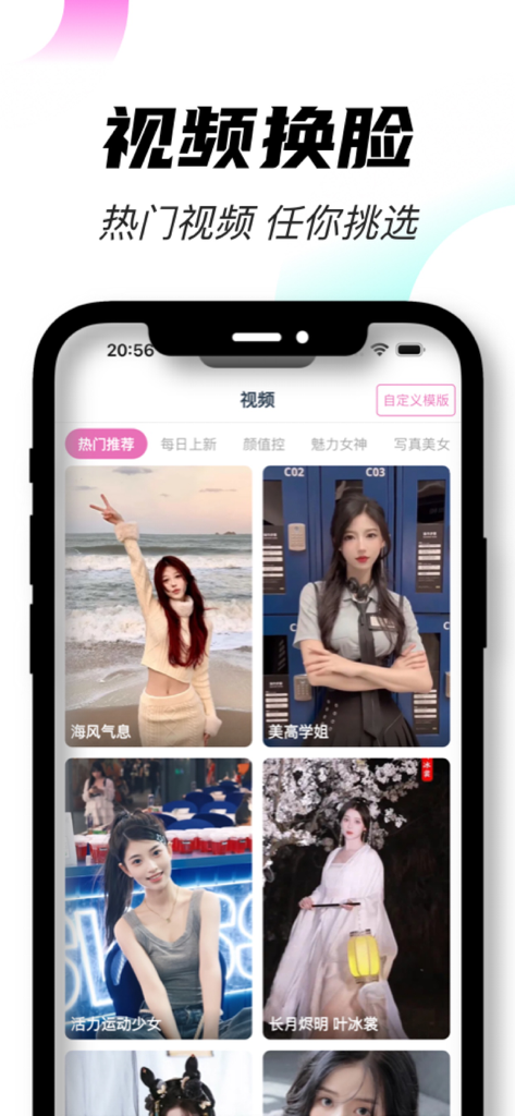 Interface de l'application Magic Face Show affichant une bibliothèque de modèles vidéo pour le face swap IA