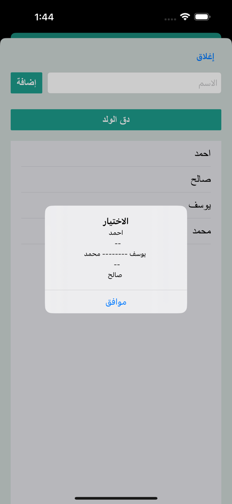 Menu de sélection des joueurs et de composition des équipes dans l'application utilitaire Gaid Baloot