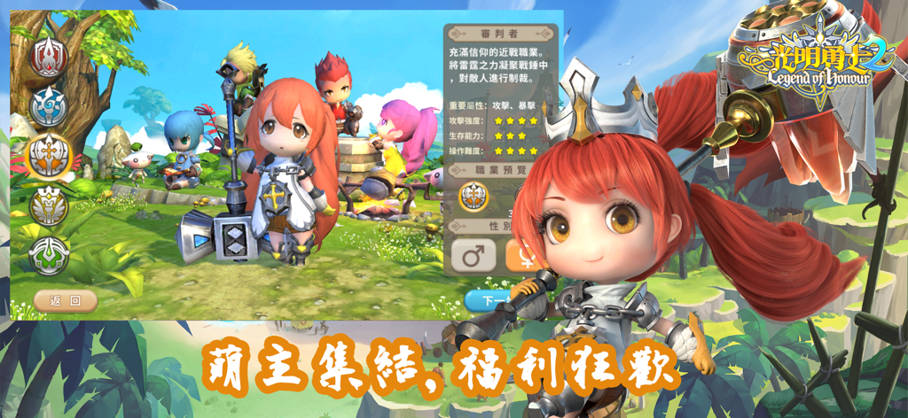 光明勇士2 - Cute chibi anime characters on the character selection screen of Legend of Light 2.