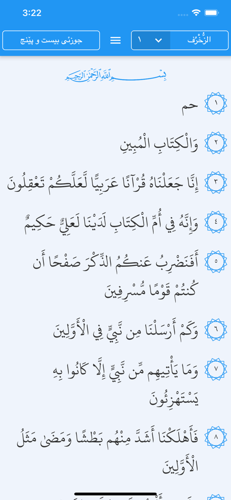Interface of the Tafsiri Raman mobile app showing Quranic verses in Arabic.