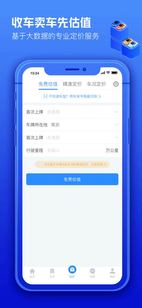 车300专业版-维保出险记录评估车辆历史车况 - Interfaccia dell'app mobile di Che300 Professional Edition che mostra un modulo di valutazione del veicolo per stimare i prezzi delle auto basati su big data.