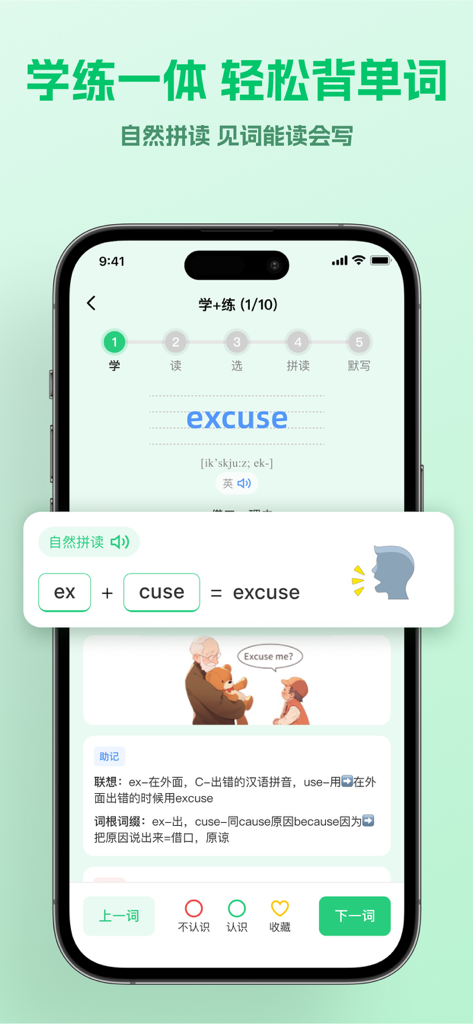 English vocabulary learning screen showing phonics and mnemonics for the word excuse with Chinese explanations