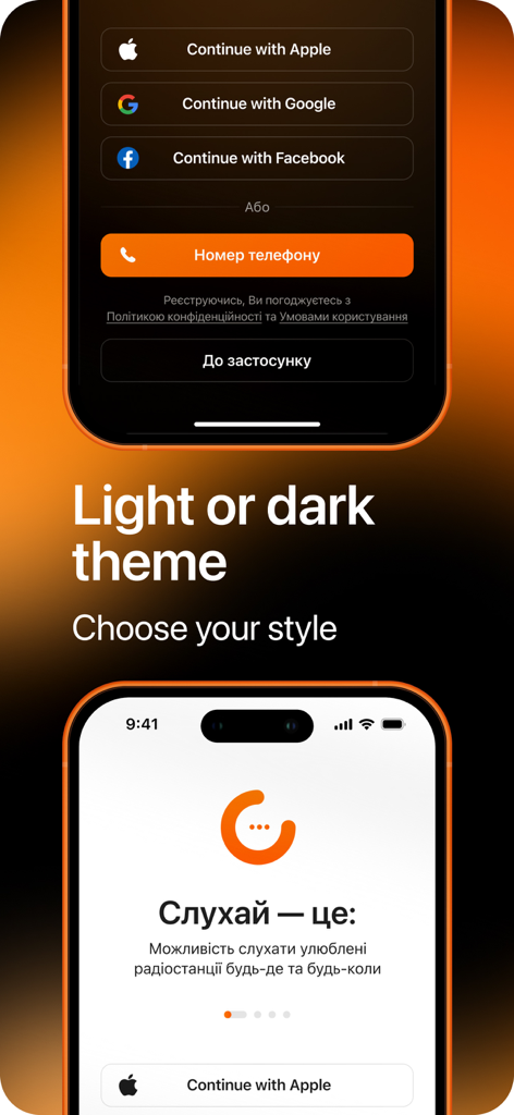 Sluhay UA: Radio Player & News - Sluhay UA app interface showing light and dark theme options for Ukrainian radio streaming.