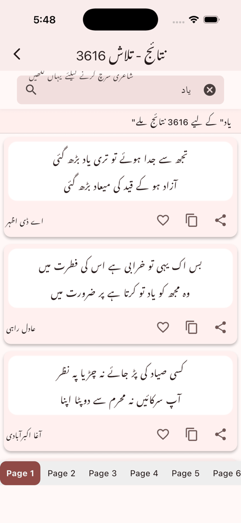 Urdu Offline Poetry - Mobile screen showing search results for Urdu poetry couplets with copy and share options