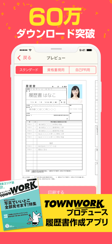 プロフィール写真と学歴を含む、完成した日本の履歴書のプレビューを表示するスマートフォン
