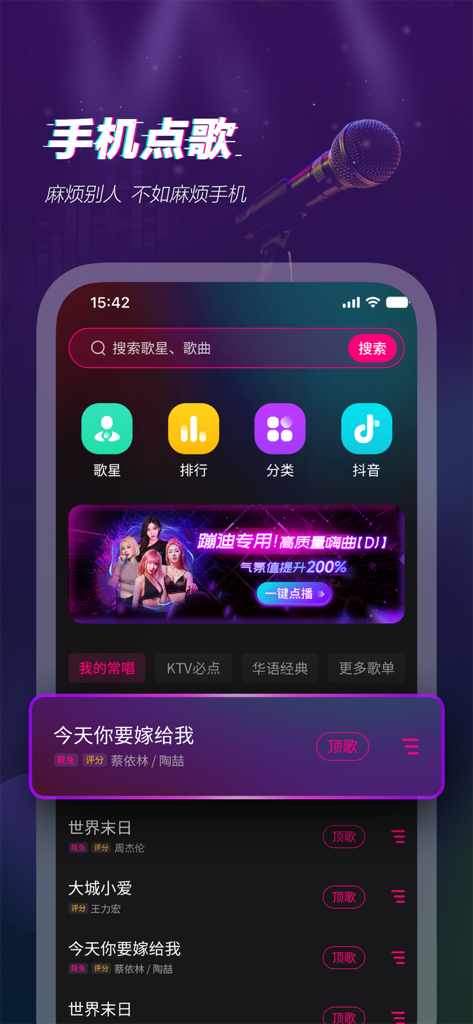 多唱 - Screenshot of the Duochang app interface for selecting karaoke songs on a mobile device
