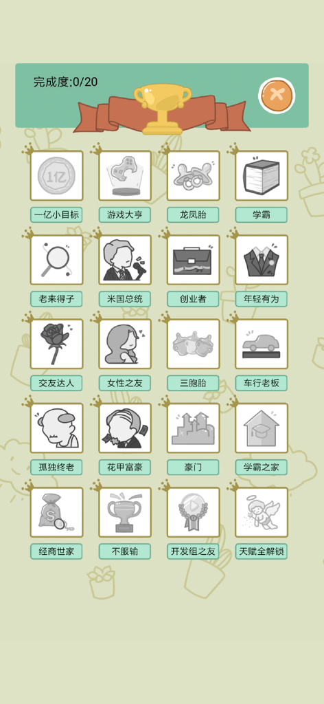 人生模拟器:中国式人生 - A collection of unlockable achievement icons showing various life milestones in the Life Simulator Chinese Life game.