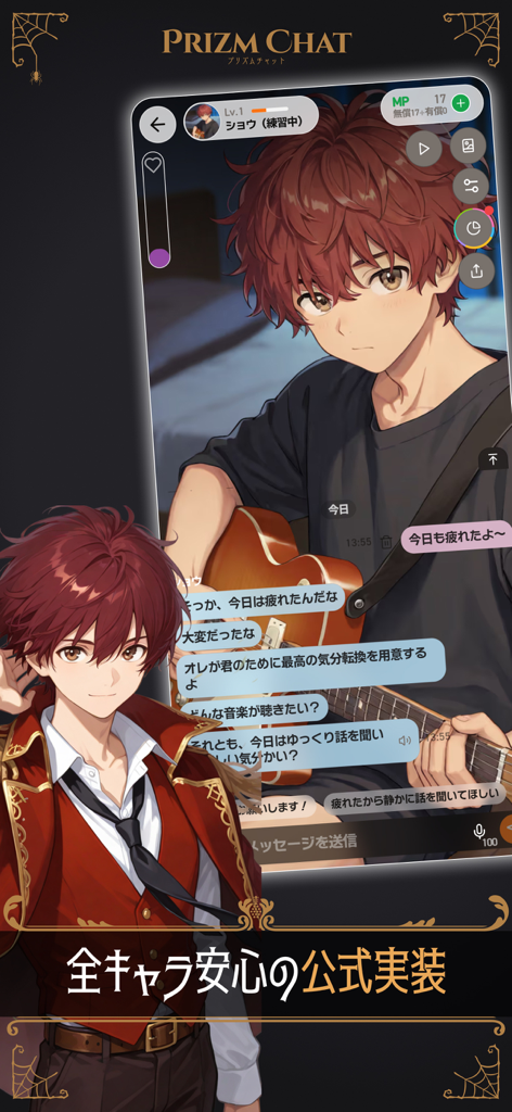 Oberfläche von Prizm Chat, die einen KI-Anime-Charakter und eine Chat-Konversation in einem romantischen Simulationsspiel zeigt