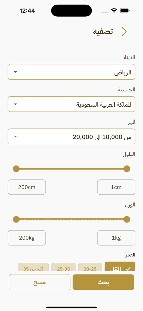 Interface de busca e filtro do aplicativo Istiqrar para selecionar critérios de parceiro de casamento, como nacionalidade e idade