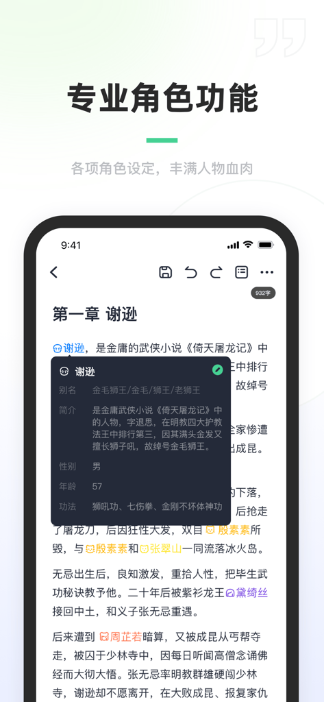A mobile interface for a creative writing app showing a character details popup with fields for name, age, and skills over a text editor.