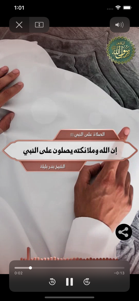 A mobile screen showing the Al-Shafi app with an Arabic religious verse and an audio player for prayer reminders.