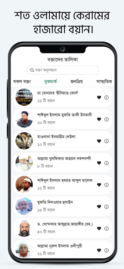 A list of Islamic scholars and their lectures in the Muslim Bangla mobile app interface.