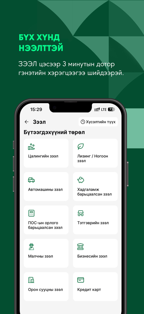 Interfaccia mobile dell'app Khan Bank che mostra un menu di vari prodotti di prestito tra cui stipendi e prestiti commerciali in lingua mongola.