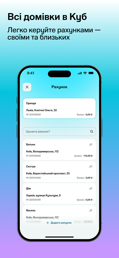 КУБ - A mobile interface of the KUB app showing multiple utility accounts for different household addresses in Ukraine.