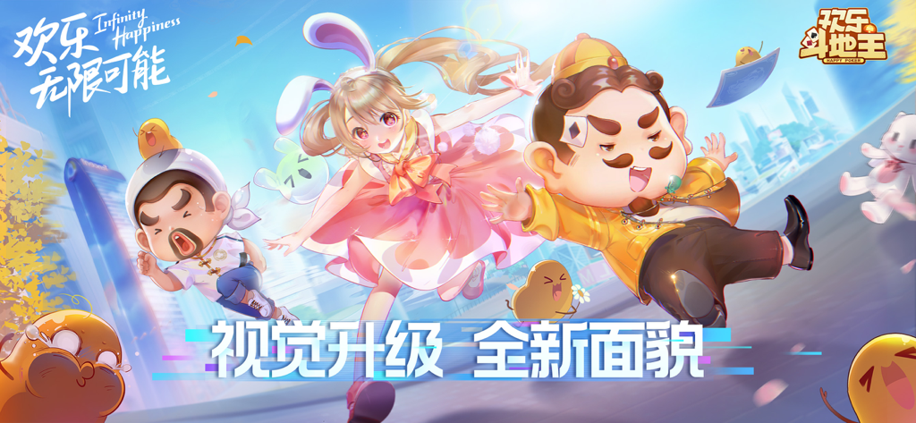 Cartoon characters from Happy Poker game running forward in a bright cityscape with Chinese text announcing a visual upgrade