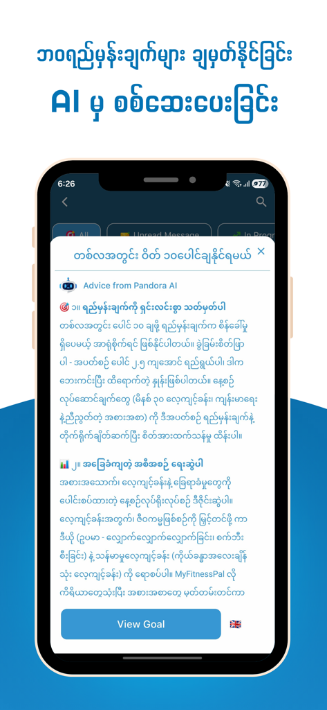Easy2Success - A mobile screen showing AI-powered goal feedback and advice in Burmese language.