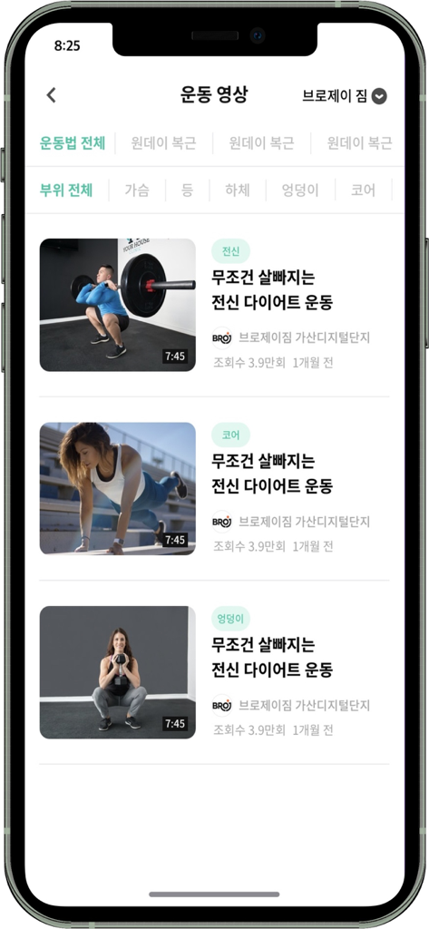 Uno schermo mobile che mostra un elenco di tutorial video di fitness con categorie per diverse parti del corpo e obiettivi di esercizio.
