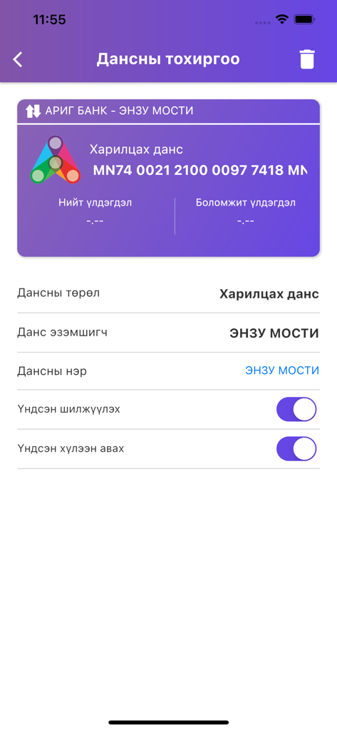 Account settings interface of the Arig Online mobile banking app showing account details and transfer toggles in Mongolian.