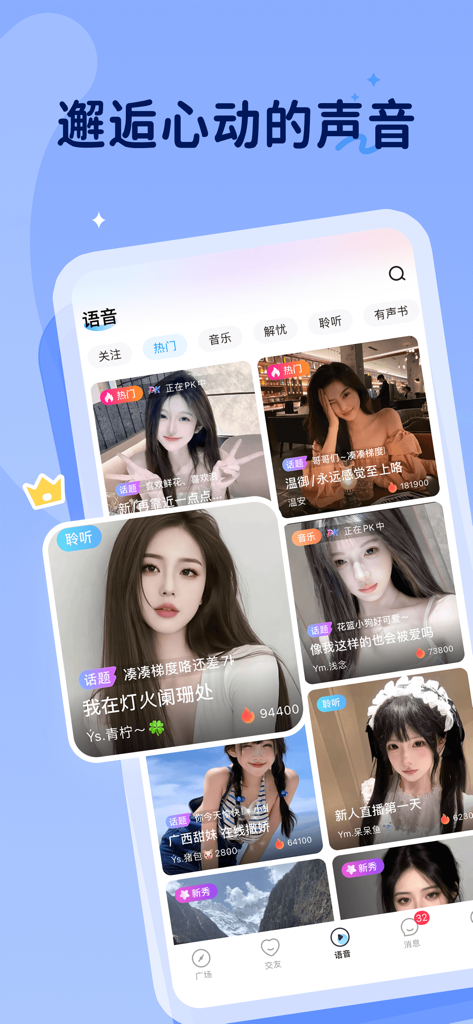 Douni mobile app interface showing various user profiles for voice chat interaction