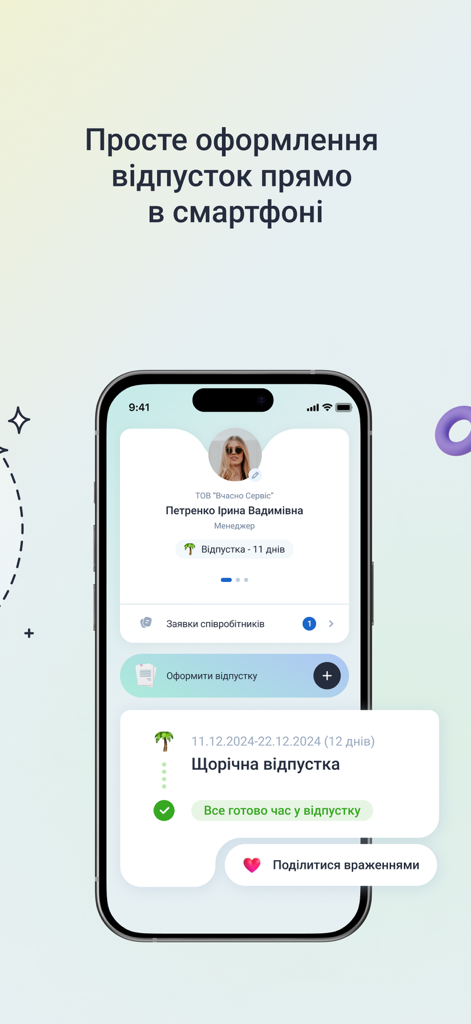 Вчасно - Tela do aplicativo Vchasno mostrando solicitação de férias digitais e recursos de gerenciamento de RH em um smartphone