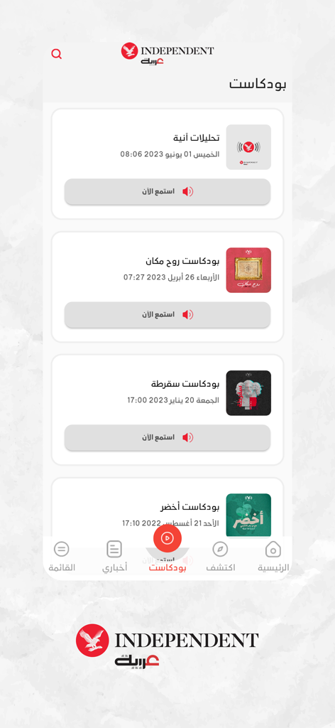 اندبندنت عربية - A list of various Arabic podcasts on the Independent Arabia mobile app with play buttons for each episode.
