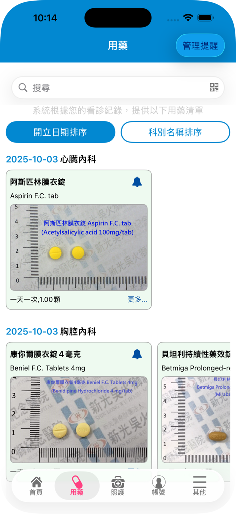 환자 건강 추적을 위한 알약 사진, 복용량 지침 및 부서 이름이 포함된 약 목록을 보여주는 SKH 앱 스크린샷.