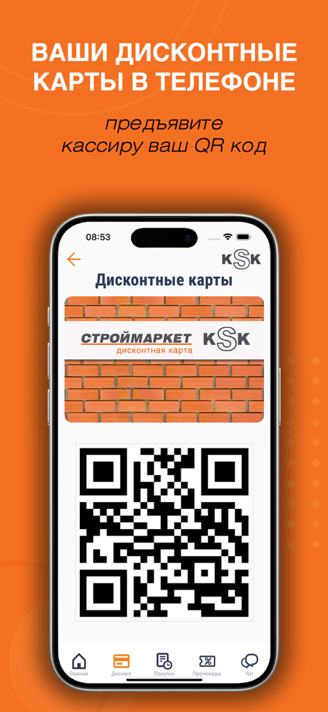 Digital discount card with QR code on the KSK app screen