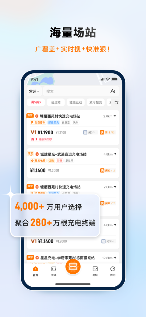 Mobile interface of Star Charge app showing a list of available EV charging stations with prices and distance details