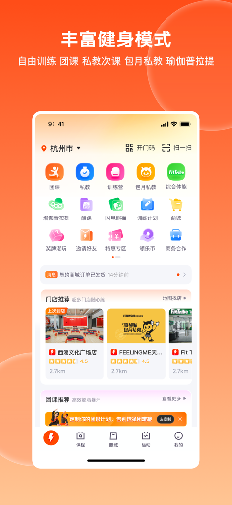 乐刻运动 - Leke Fitness mobile app home screen showing various workout categories and gym location recommendations