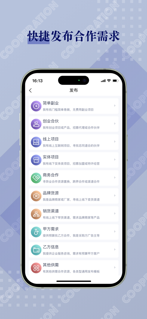Écran de l'application mobile listant diverses catégories de coopération commerciale et de projets parallèles pour la publication de projets