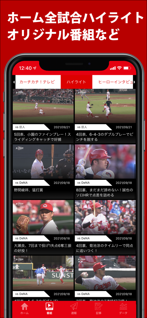 カープ公式アプリ - カーチカチ！ - La aplicación oficial de los Hiroshima Carp mostrando una cuadrícula de momentos destacados del juego y programas de video