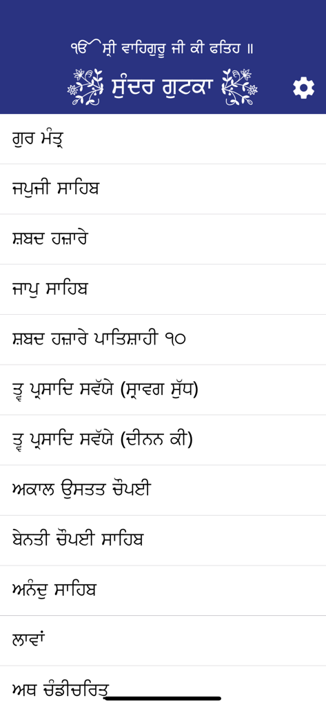 Sundar Gutka - A list of Sikh Banis in Gurmukhi script displayed on the Sundar Gutka mobile app interface
