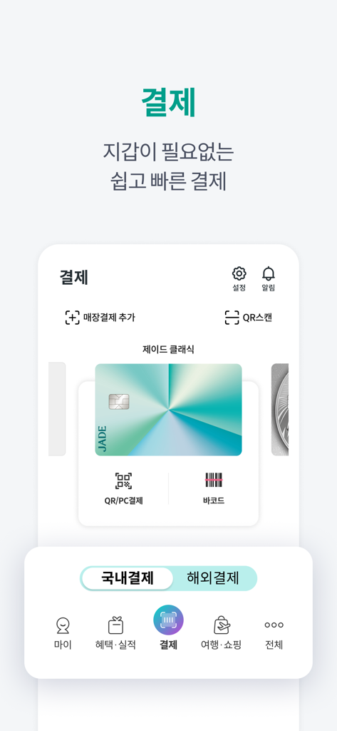 하나Pay(하나카드) - Portefeuille numérique Hana Pay affichant une carte de crédit coréenne Jade pour les paiements par QR code et code-barres