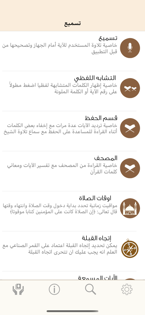 سمع لي - Interface of the Tasmee app showing features for Quran memorization recitation testing prayer times and Qibla direction