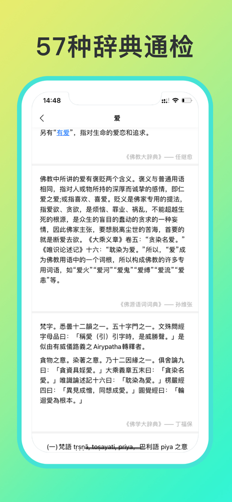 Screenshot der Sammlung buddhistischer Wörterbücher, die Suchergebnisse für ein chinesisches Zeichen in mehreren wissenschaftlichen Wörterbüchern zeigt.