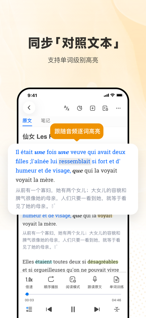 每日法语听力 - French listening app interface showing synchronized bilingual text with word level highlighting