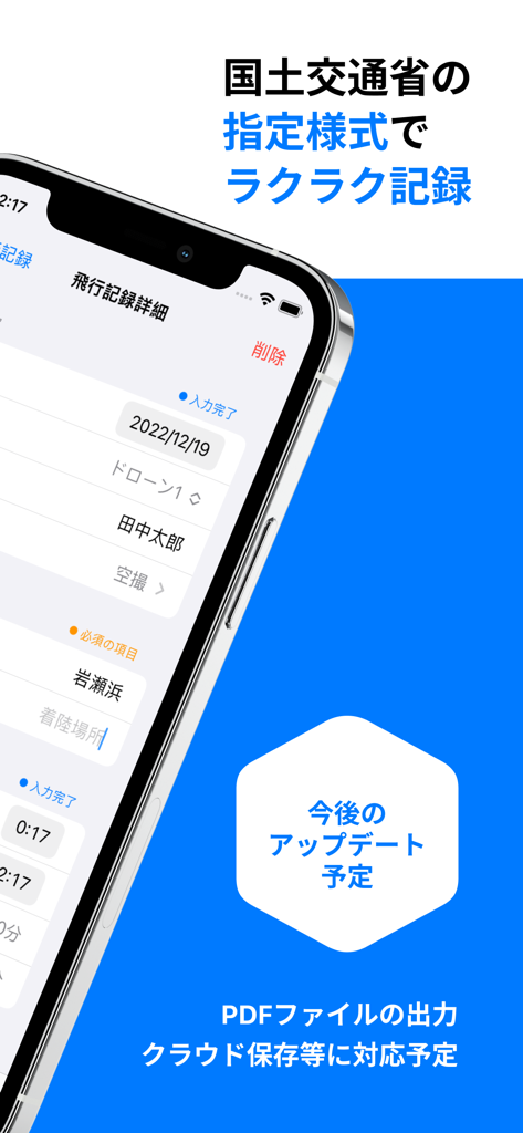 UAV 飛行日誌 (UAV Flight Log) - Business App | MWM