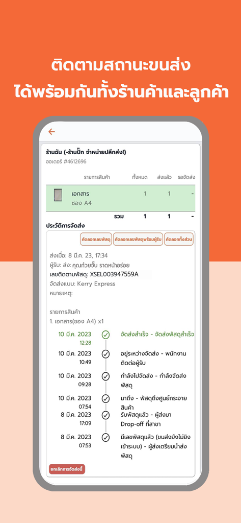XSelly app screen displaying order delivery status and shipping history