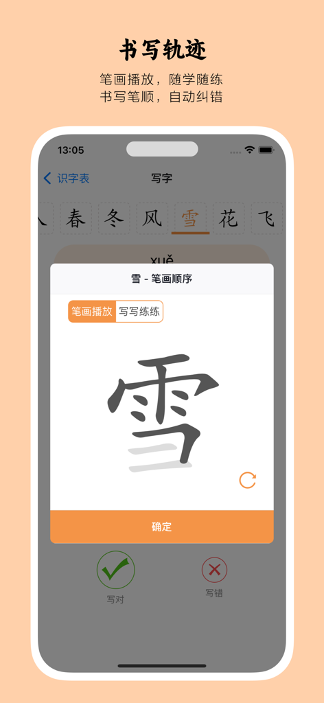 小娃识字-小学认字写字必备 - Interface showing Chinese character stroke order animation and writing practice for children