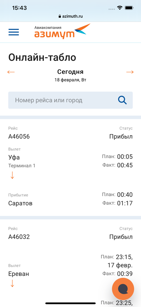 Online flight board on the Azimuth Airlines mobile app showing real-time flight status and arrival times