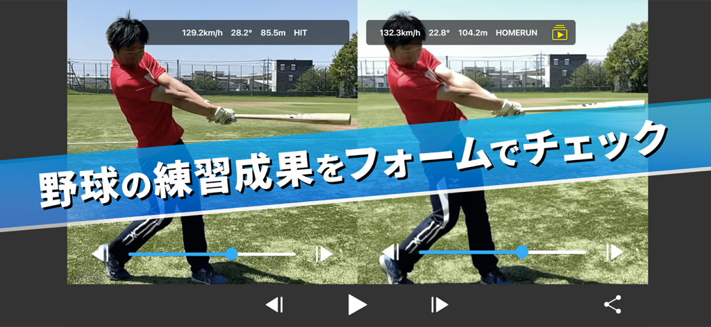 Spo+Shot – Speed Measurement - Side-by-side baseball swing video comparison with performance metrics like exit velocity and launch angle