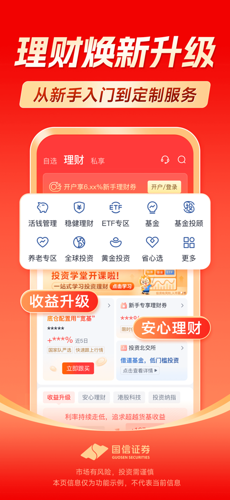 Benutzeroberfläche der Vermögensverwaltungsdienste der Guosen Golden Sun App.